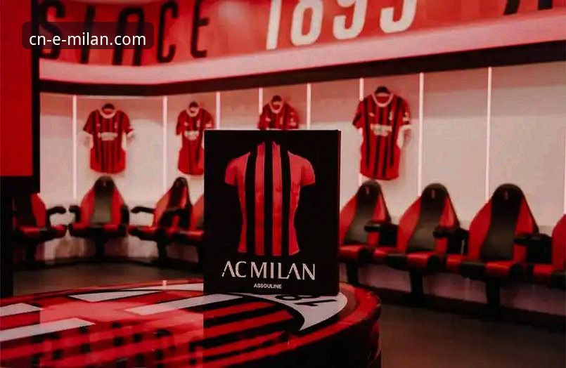 资深行业观察者解析：从AC米兰中国行看米兰体育平台的战略布局与球迷体验